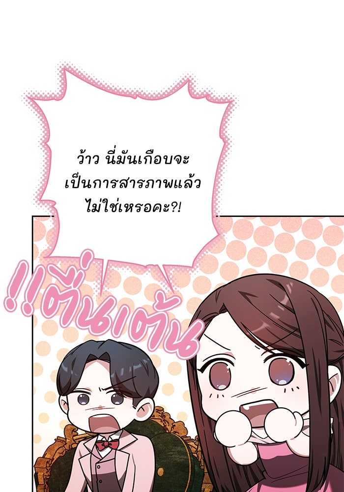 เจ้าสาวอัคนีดำ - หน้า 85