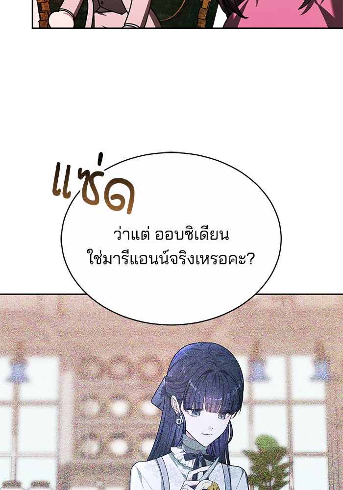 เจ้าสาวอัคนีดำ - หน้า 86