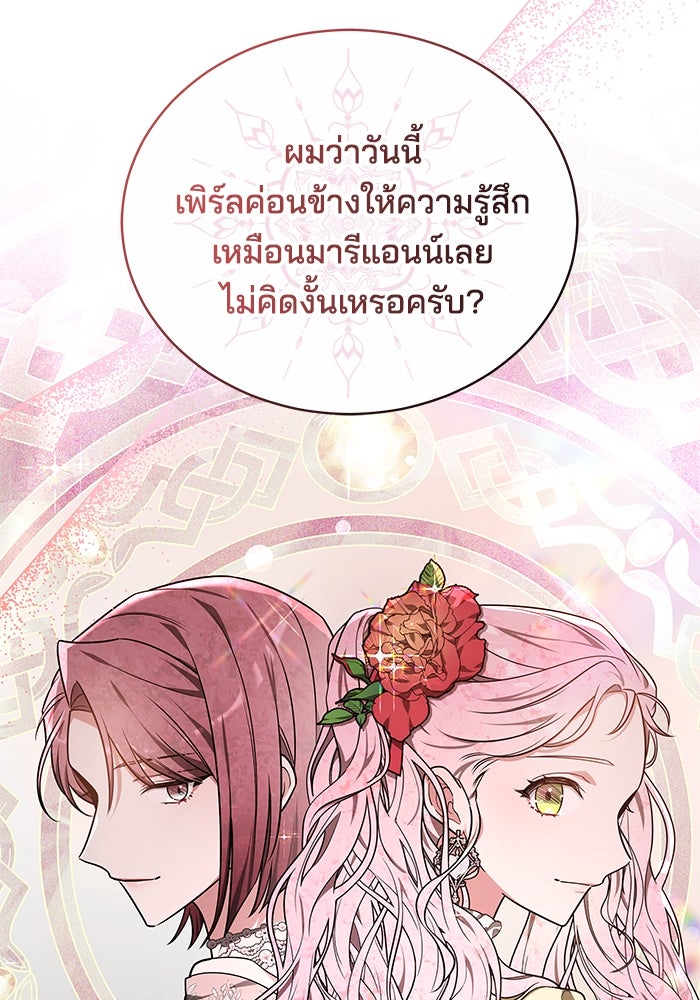เจ้าสาวอัคนีดำ - หน้า 88