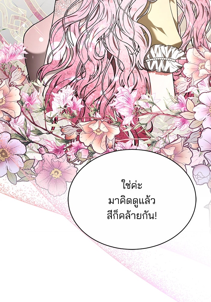 เจ้าสาวอัคนีดำ - หน้า 89