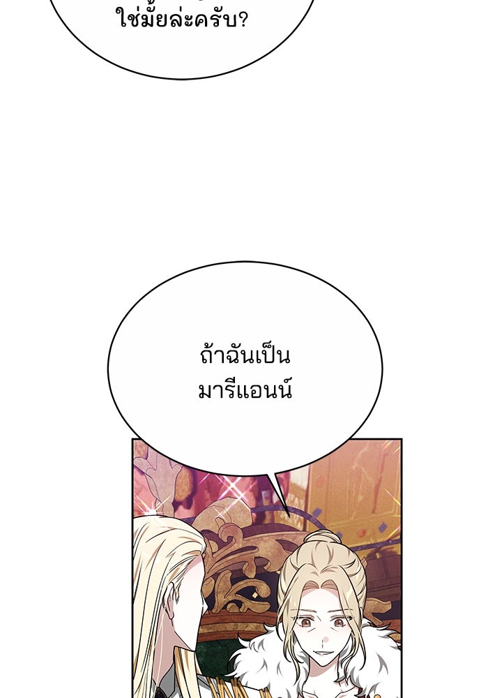 เจ้าสาวอัคนีดำ - หน้า 91