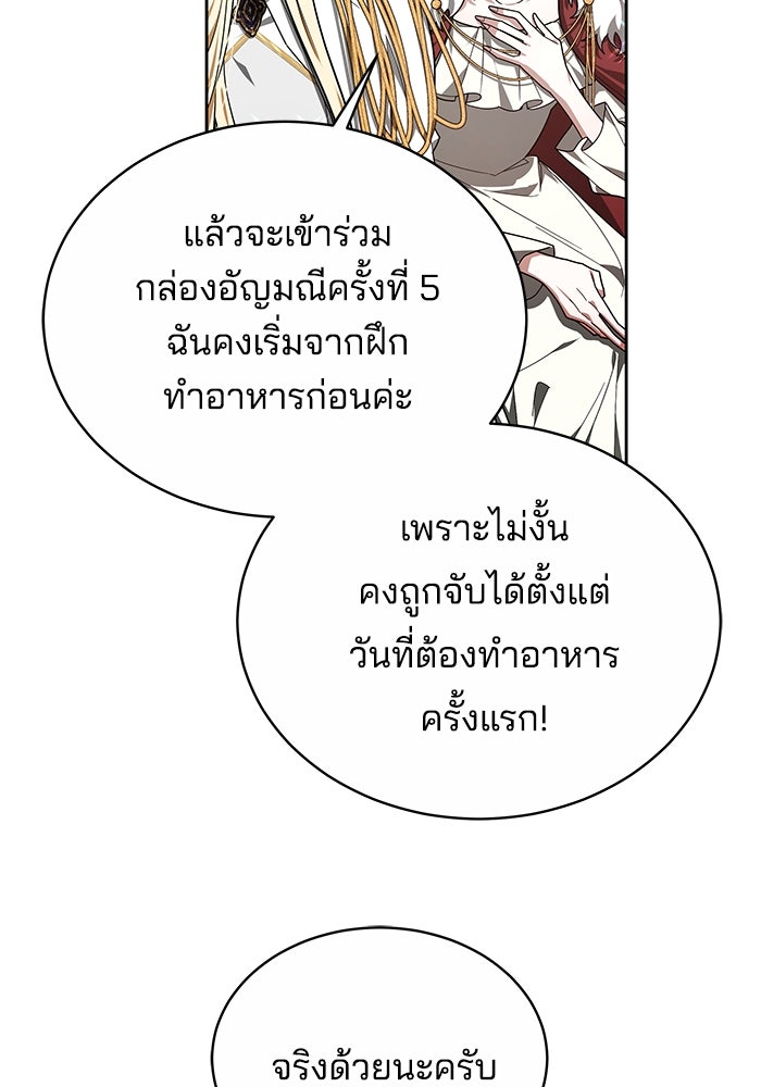 เจ้าสาวอัคนีดำ - หน้า 92