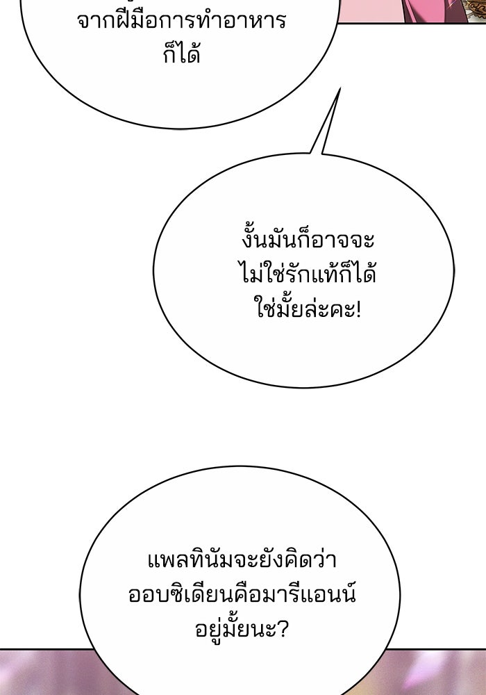 เจ้าสาวอัคนีดำ - หน้า 94