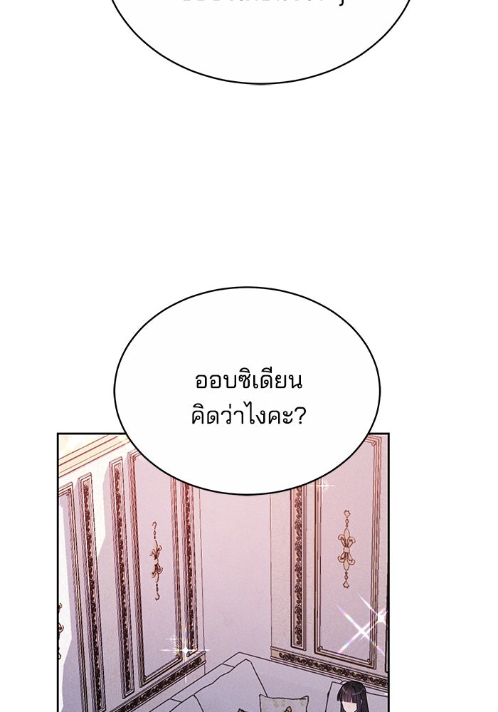 เจ้าสาวอัคนีดำ - หน้า 96