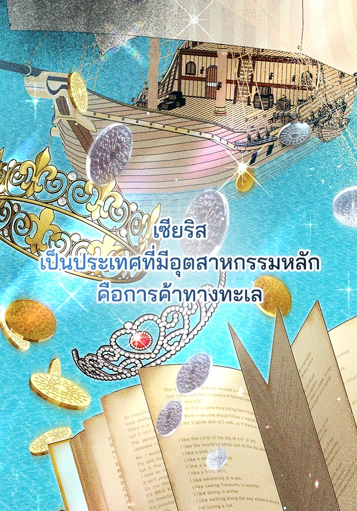 เจ้าสาวอัคนีดำ - หน้า 103