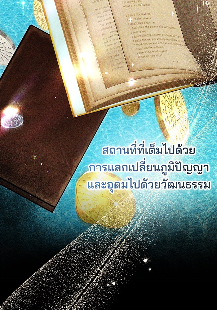 เจ้าสาวอัคนีดำ - หน้า 104
