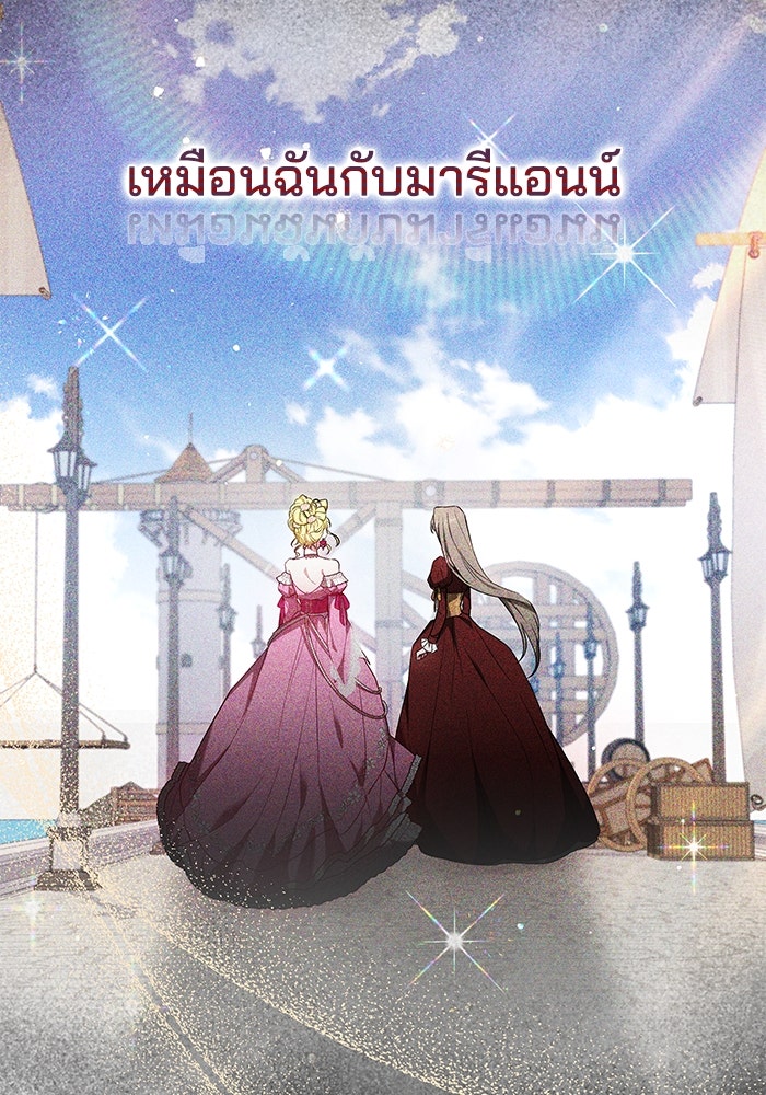 เจ้าสาวอัคนีดำ - หน้า 106