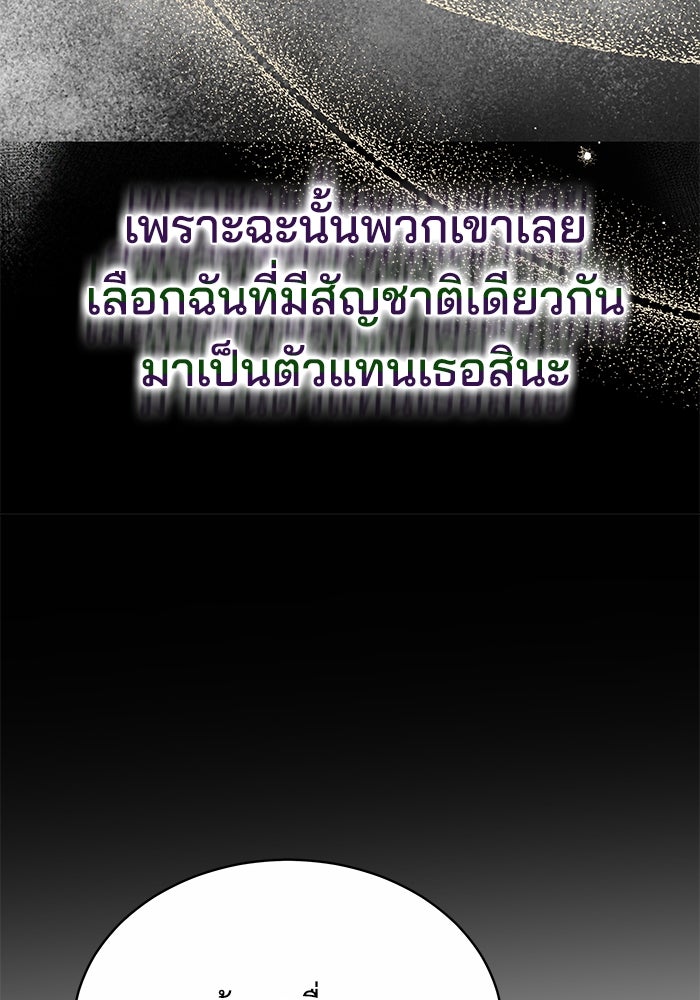 เจ้าสาวอัคนีดำ - หน้า 107