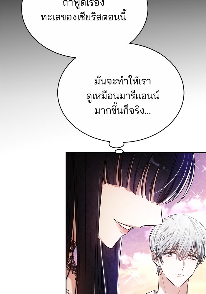 เจ้าสาวอัคนีดำ - หน้า 108