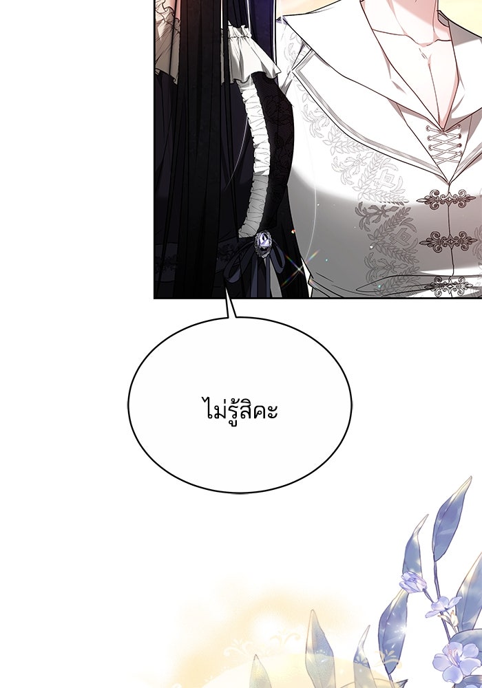 เจ้าสาวอัคนีดำ - หน้า 109