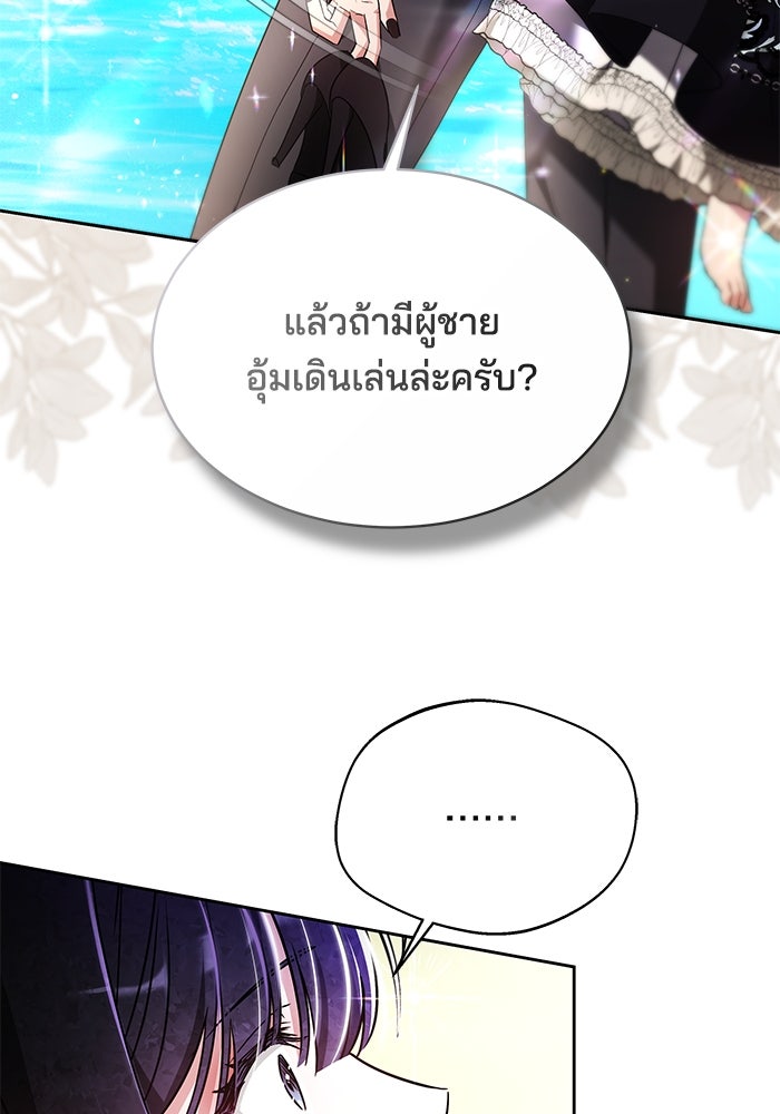 เจ้าสาวอัคนีดำ - หน้า 120