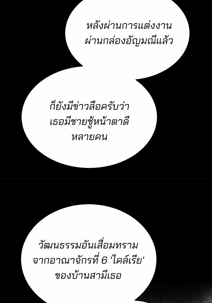 เจ้าสาวอัคนีดำ - หน้า 125