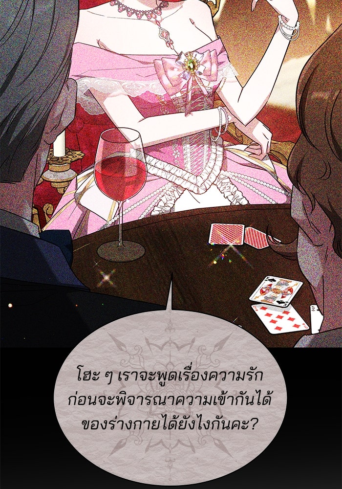 เจ้าสาวอัคนีดำ - หน้า 127
