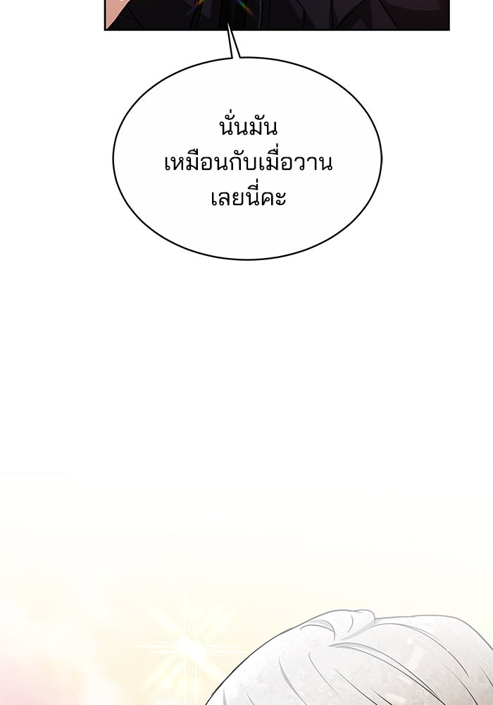 เจ้าสาวอัคนีดำ - หน้า 130
