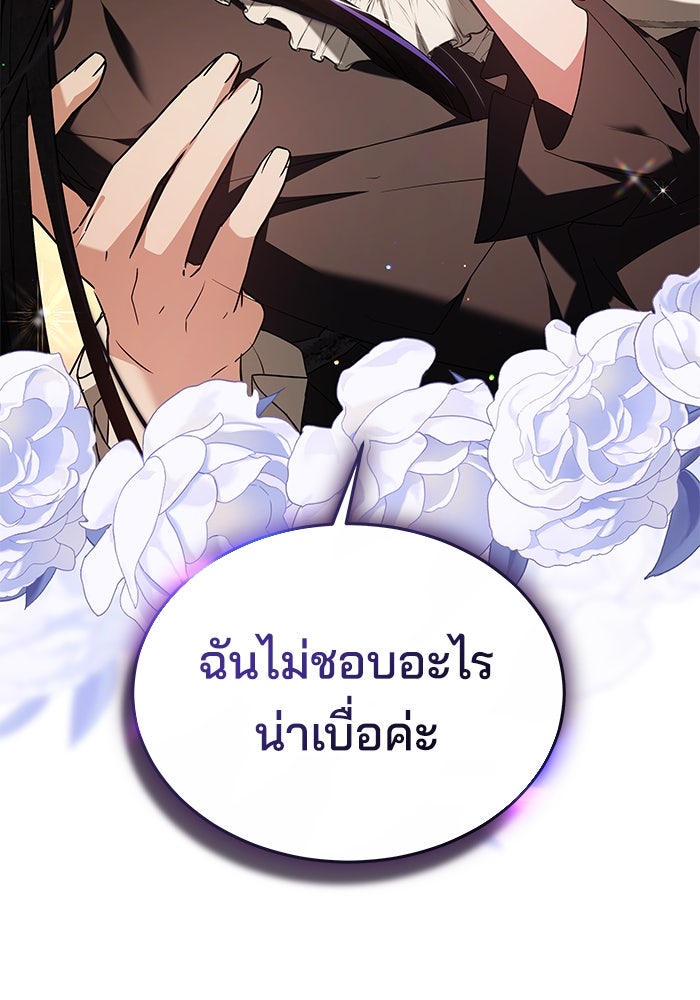 เจ้าสาวอัคนีดำ - หน้า 132