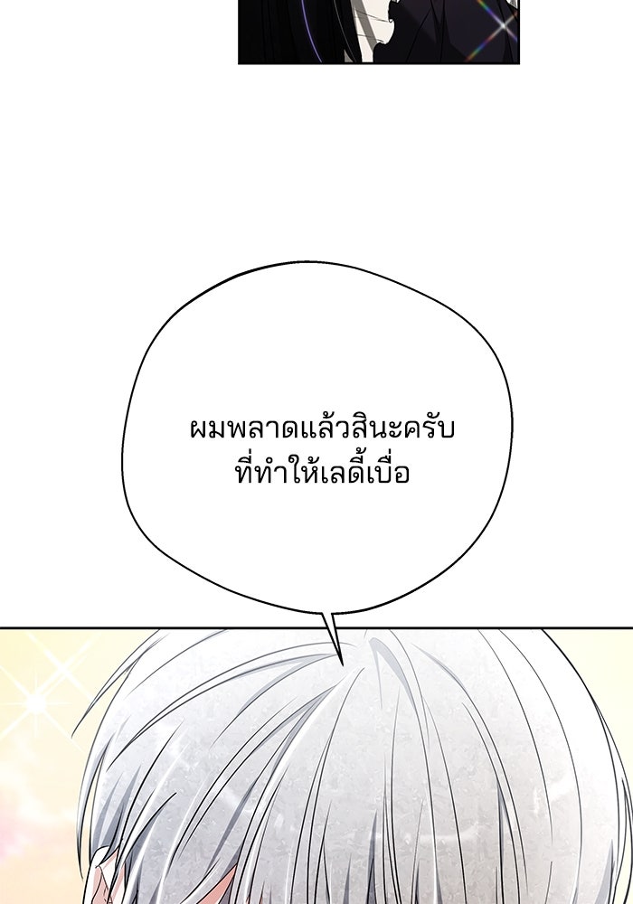 เจ้าสาวอัคนีดำ - หน้า 134