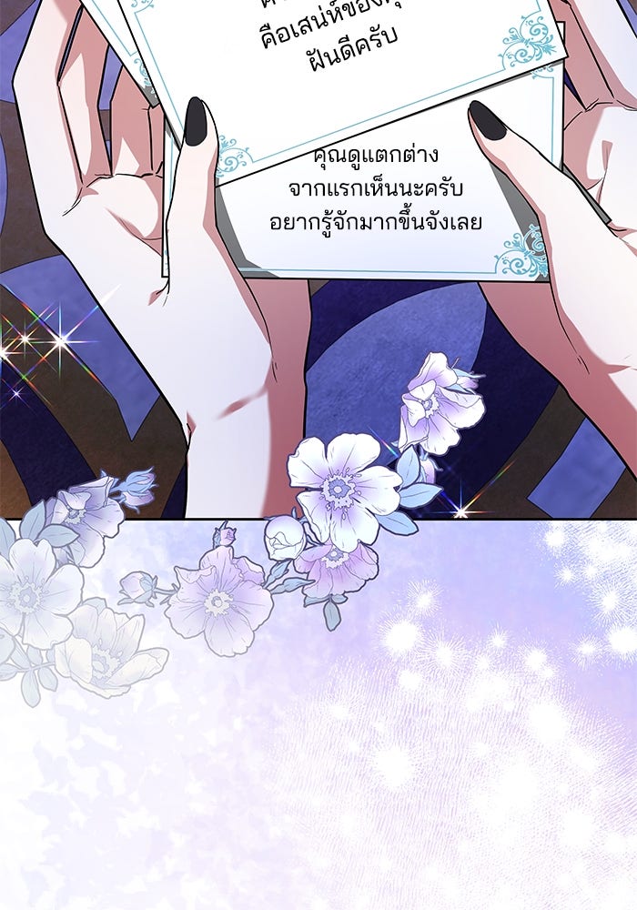 เจ้าสาวอัคนีดำ - หน้า 14
