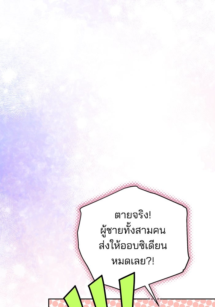 เจ้าสาวอัคนีดำ - หน้า 15