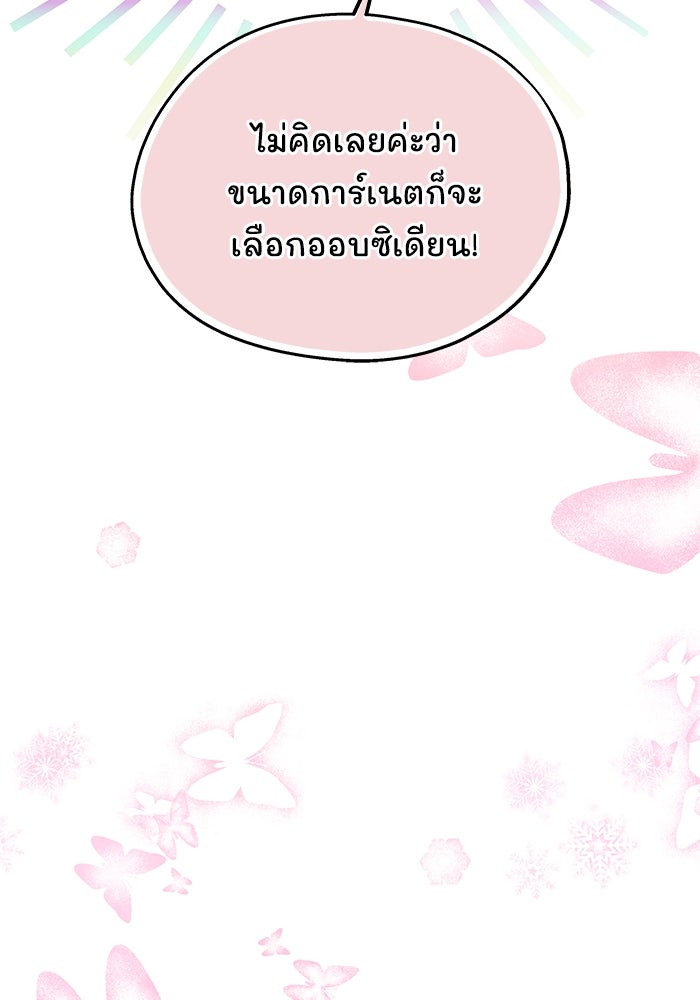 เจ้าสาวอัคนีดำ - หน้า 18