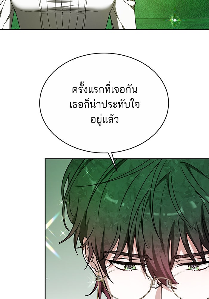 เจ้าสาวอัคนีดำ - หน้า 23