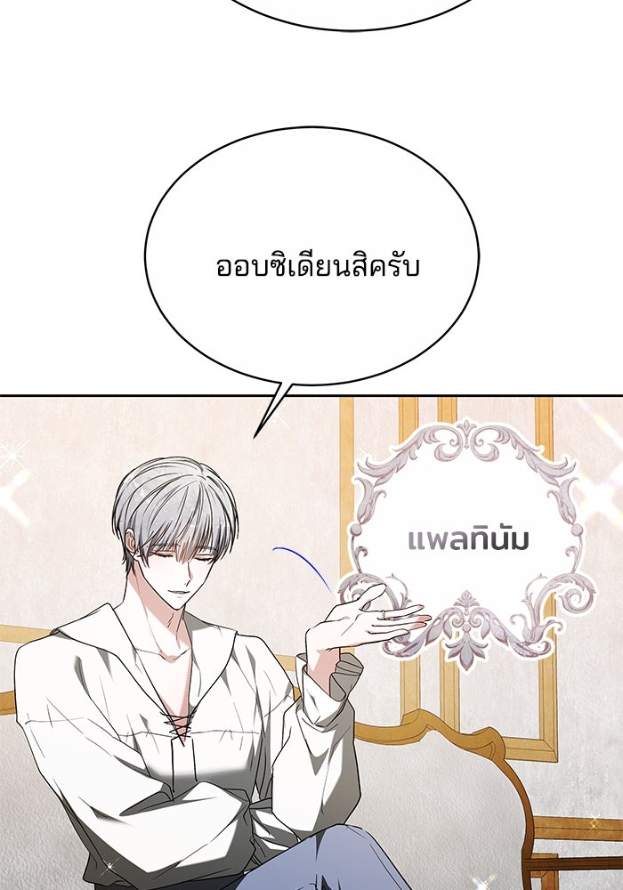 เจ้าสาวอัคนีดำ - หน้า 25