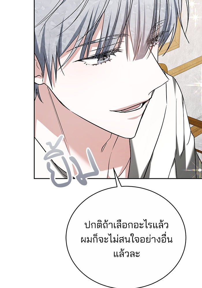 เจ้าสาวอัคนีดำ - หน้า 27