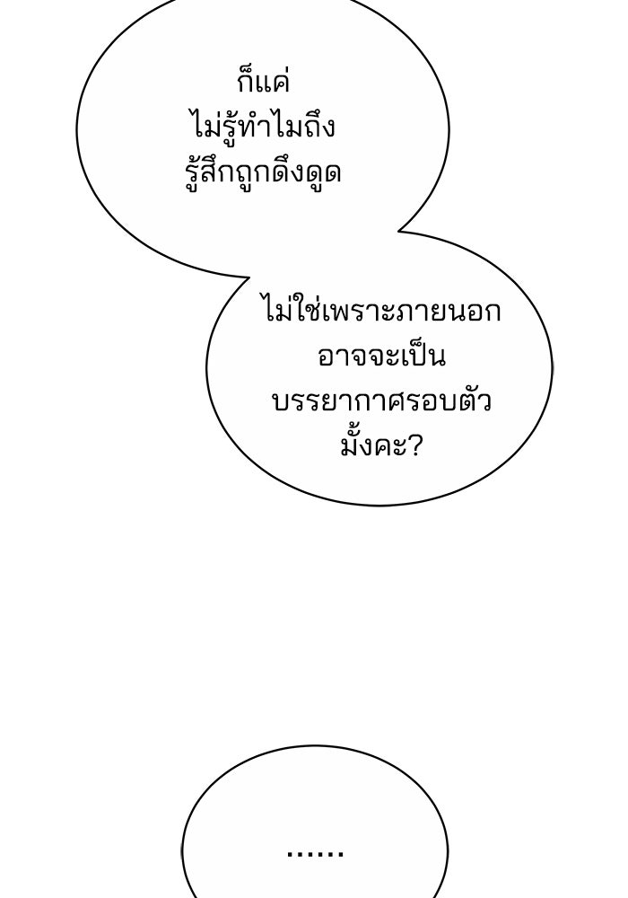 เจ้าสาวอัคนีดำ - หน้า 31