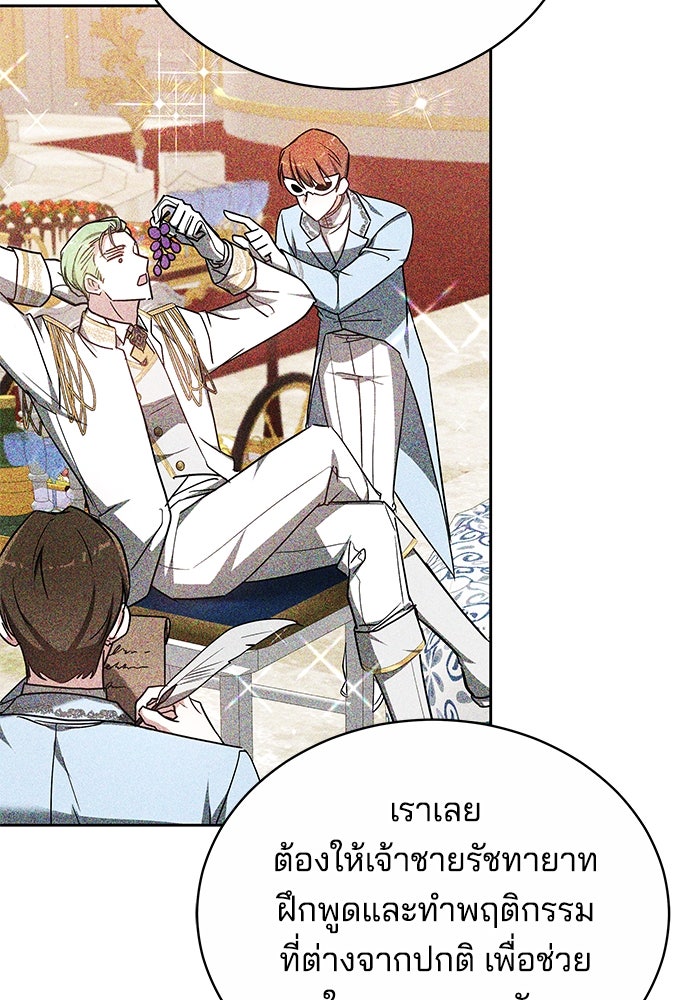 เจ้าสาวอัคนีดำ - หน้า 55
