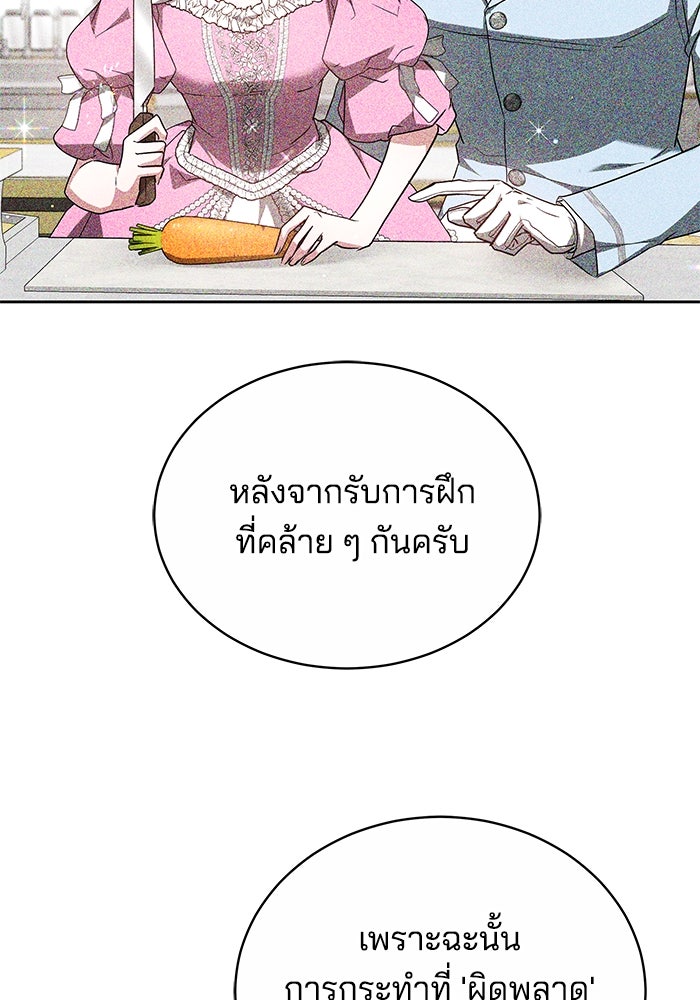 เจ้าสาวอัคนีดำ - หน้า 57