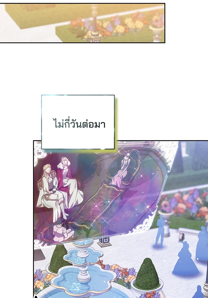 เจ้าสาวอัคนีดำ - หน้า 73