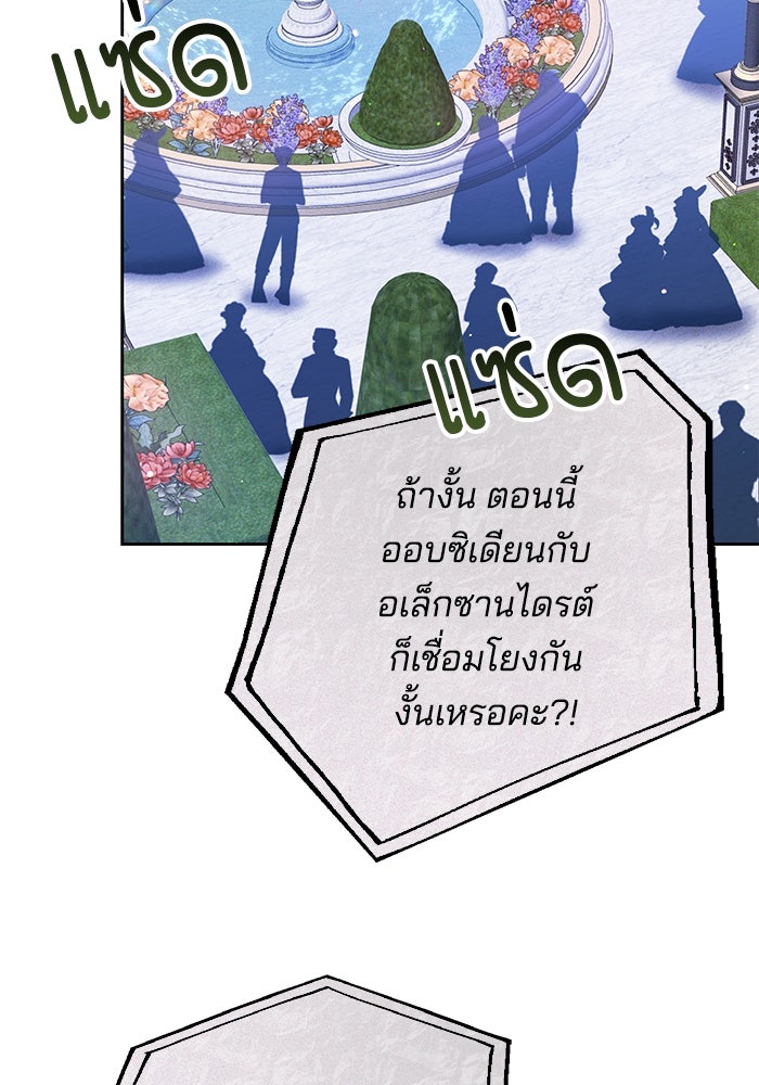 เจ้าสาวอัคนีดำ - หน้า 74