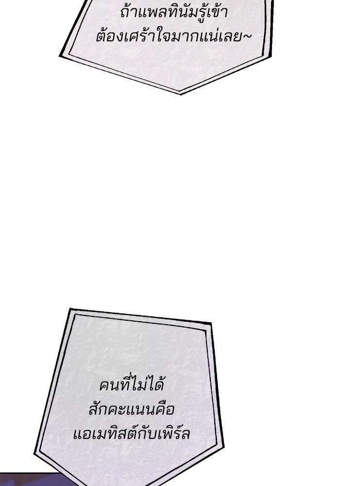 เจ้าสาวอัคนีดำ - หน้า 76