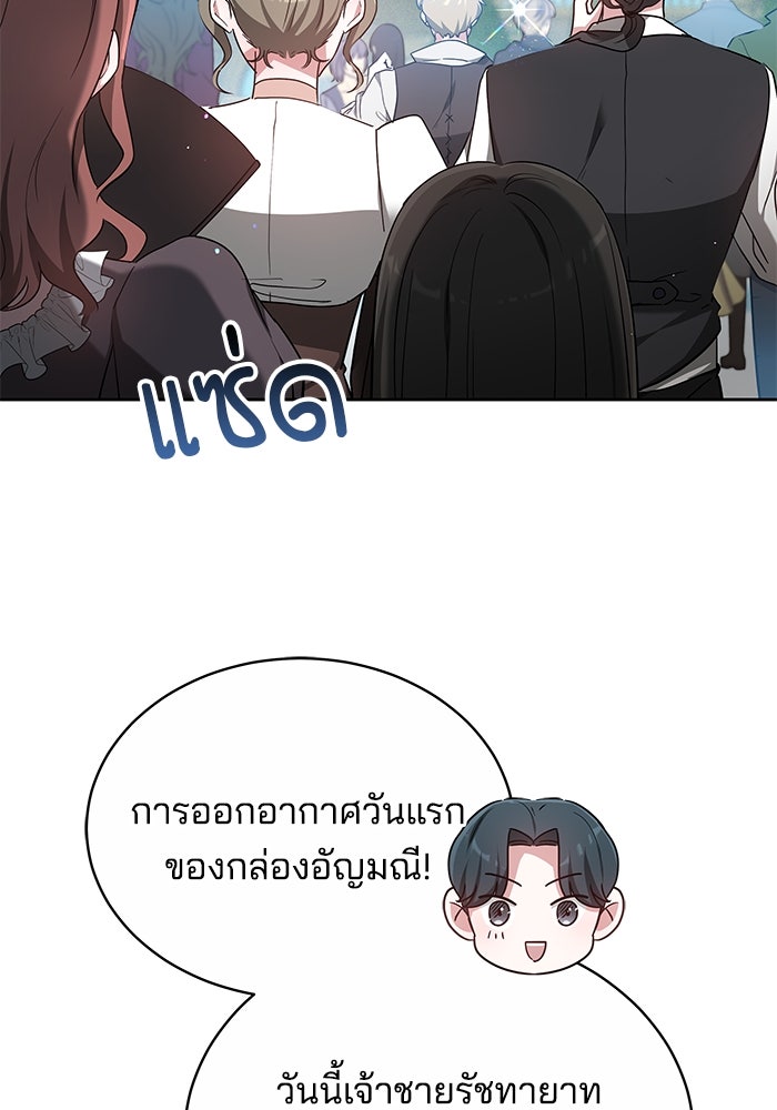 เจ้าสาวอัคนีดำ - หน้า 80