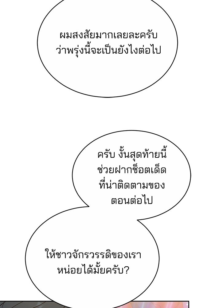 เจ้าสาวอัคนีดำ - หน้า 82