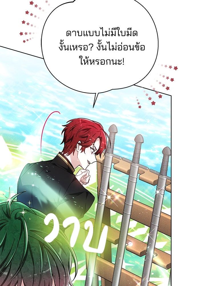เจ้าสาวอัคนีดำ - หน้า 100