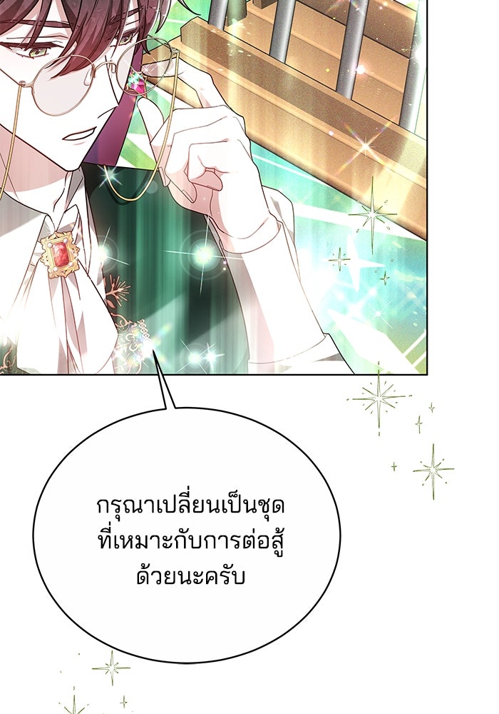 เจ้าสาวอัคนีดำ - หน้า 101