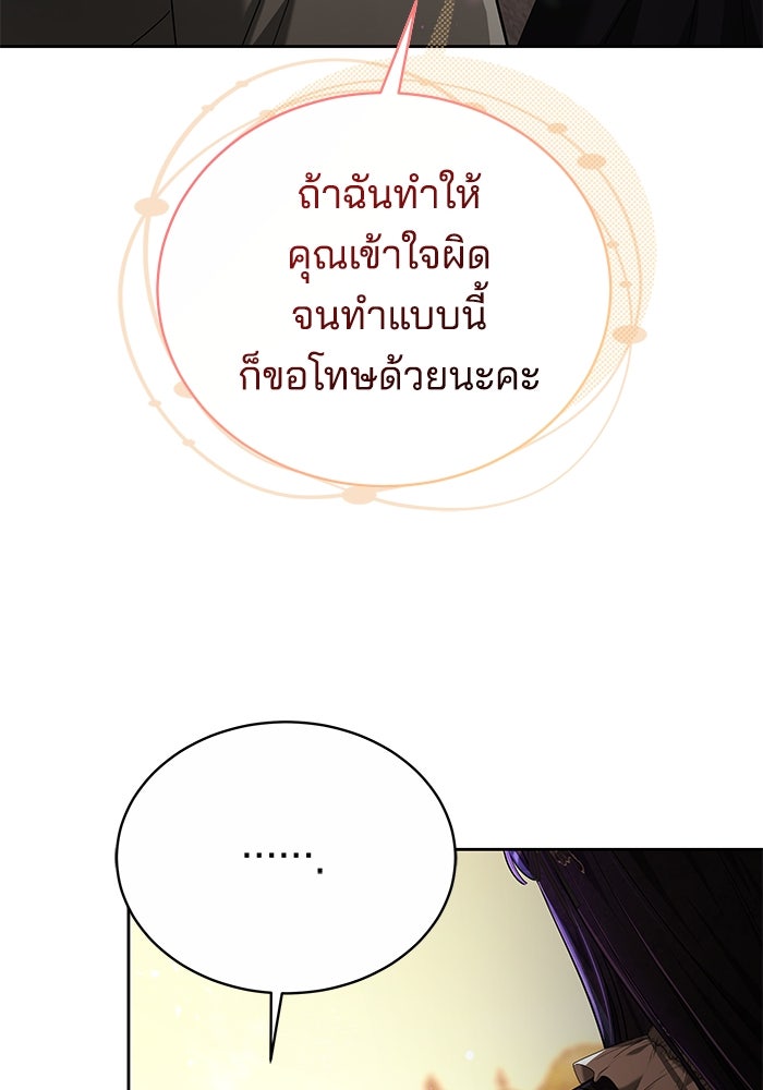 เจ้าสาวอัคนีดำ - หน้า 19