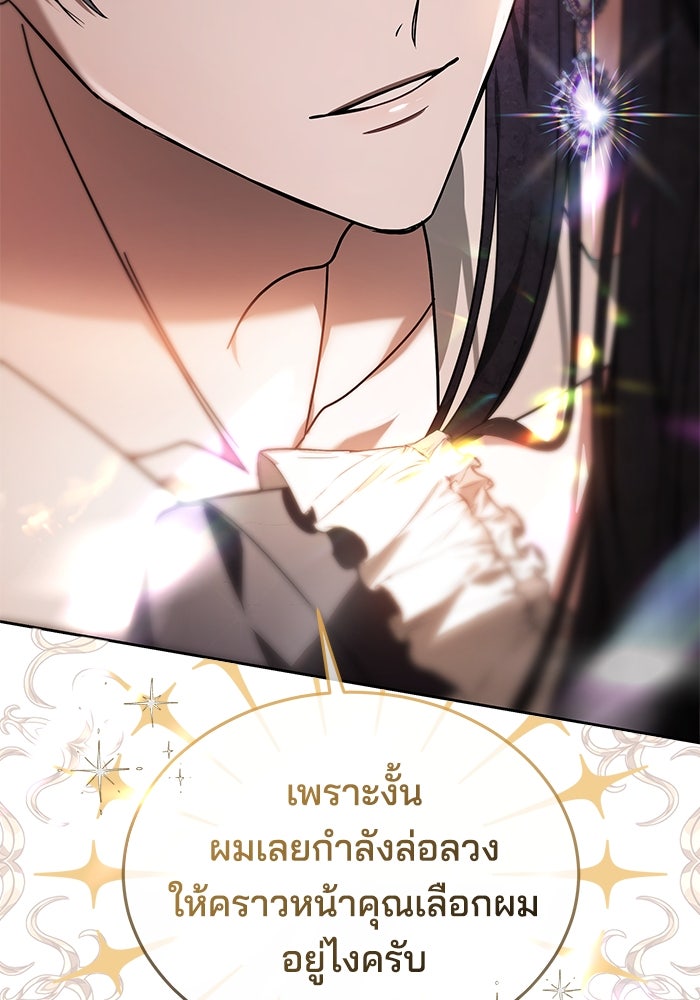 เจ้าสาวอัคนีดำ - หน้า 24