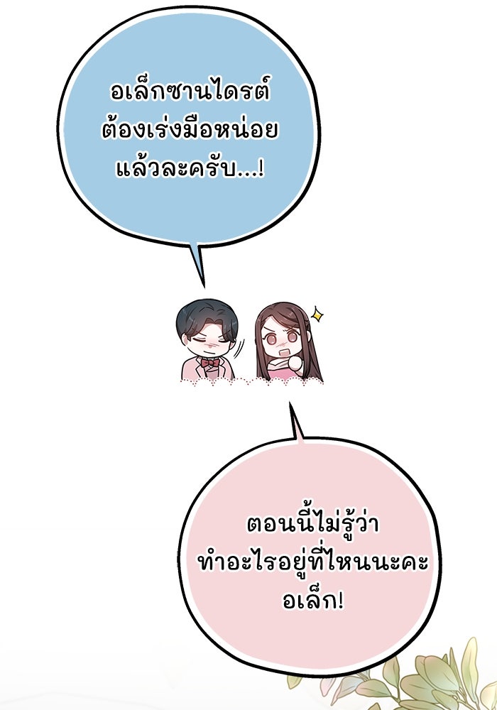 เจ้าสาวอัคนีดำ - หน้า 29