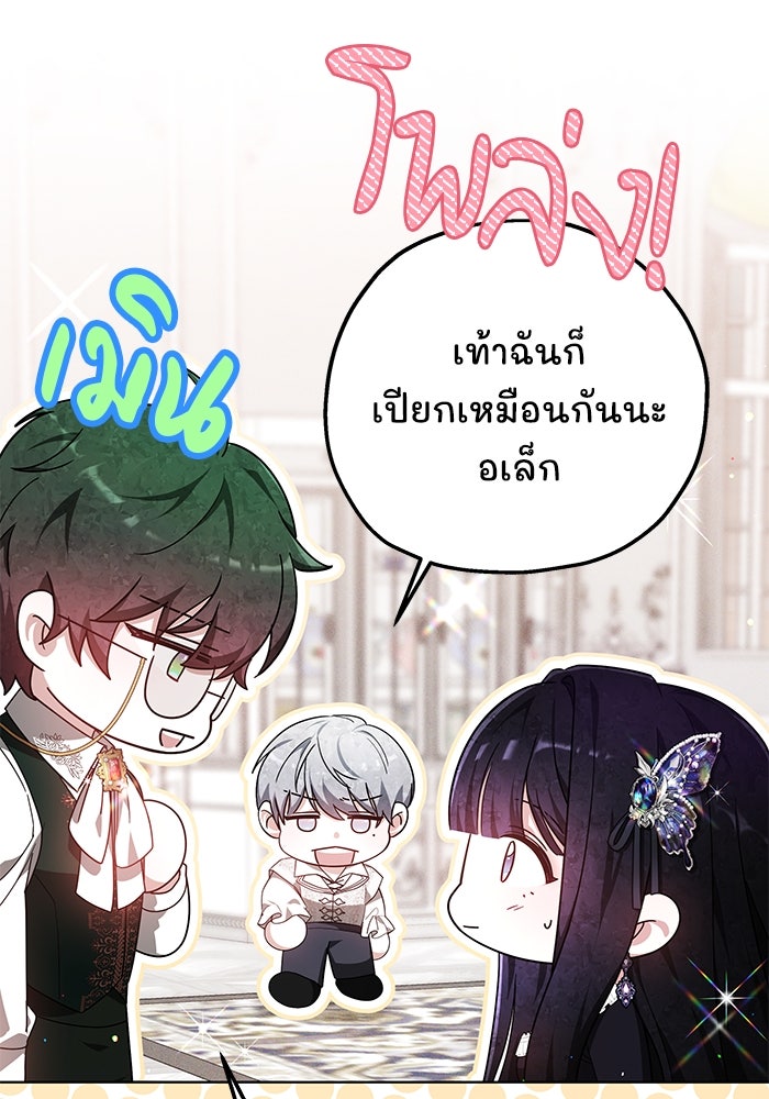 เจ้าสาวอัคนีดำ - หน้า 53