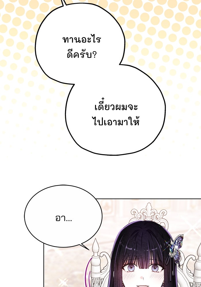 เจ้าสาวอัคนีดำ - หน้า 54