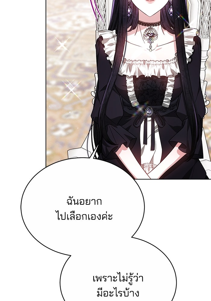 เจ้าสาวอัคนีดำ - หน้า 55