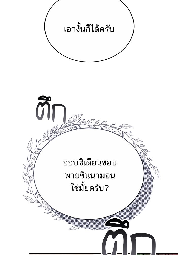 เจ้าสาวอัคนีดำ - หน้า 57