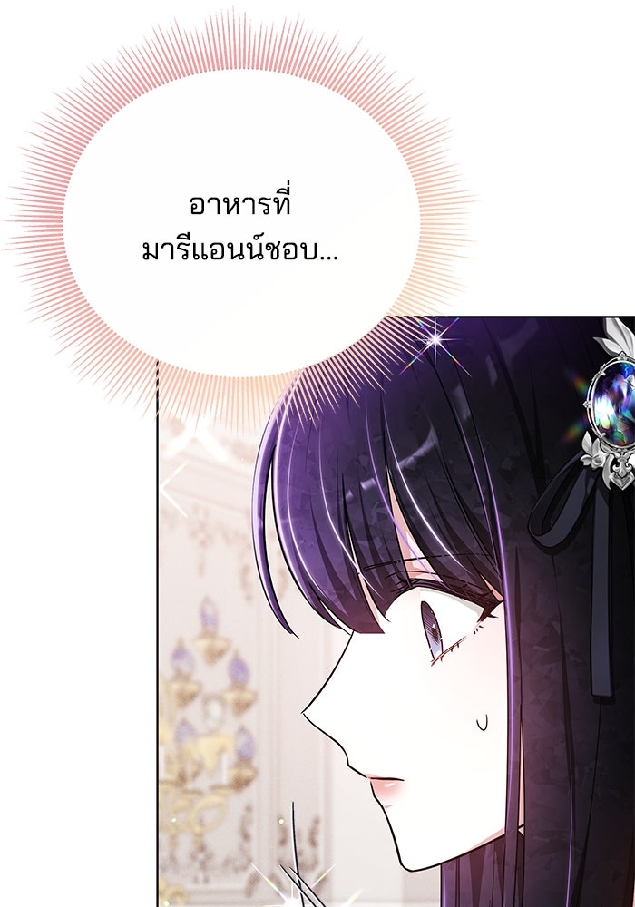เจ้าสาวอัคนีดำ - หน้า 61