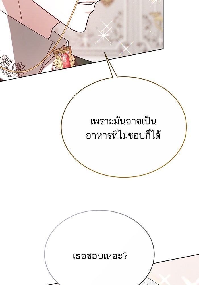 เจ้าสาวอัคนีดำ - หน้า 67