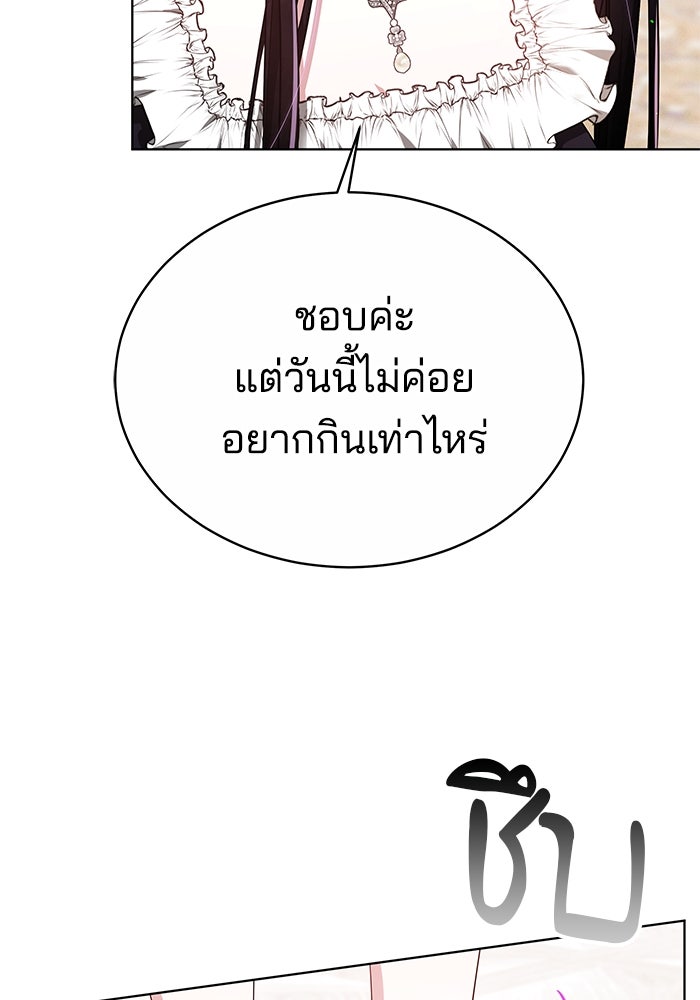 เจ้าสาวอัคนีดำ - หน้า 71