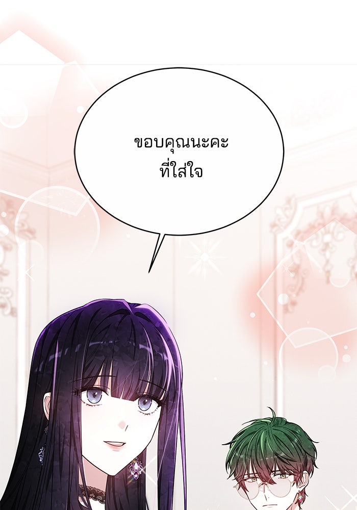 เจ้าสาวอัคนีดำ - หน้า 73