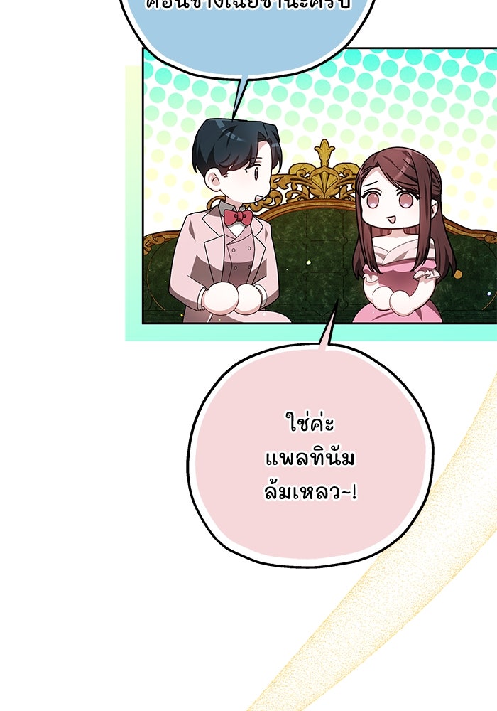 เจ้าสาวอัคนีดำ - หน้า 77