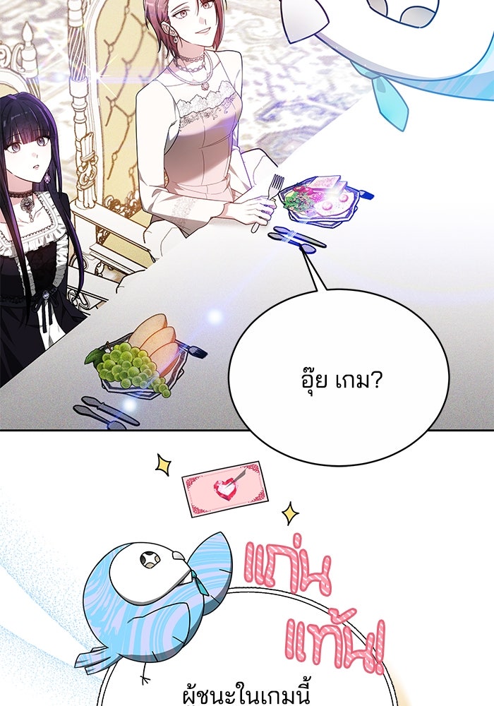 เจ้าสาวอัคนีดำ - หน้า 82