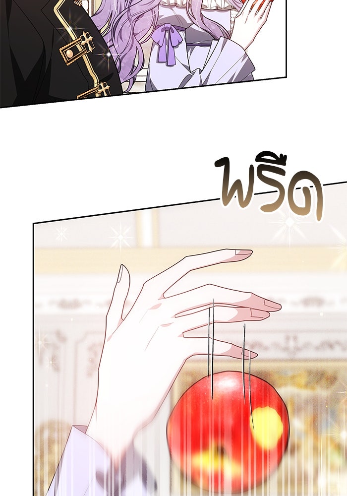 เจ้าสาวอัคนีดำ - หน้า 84